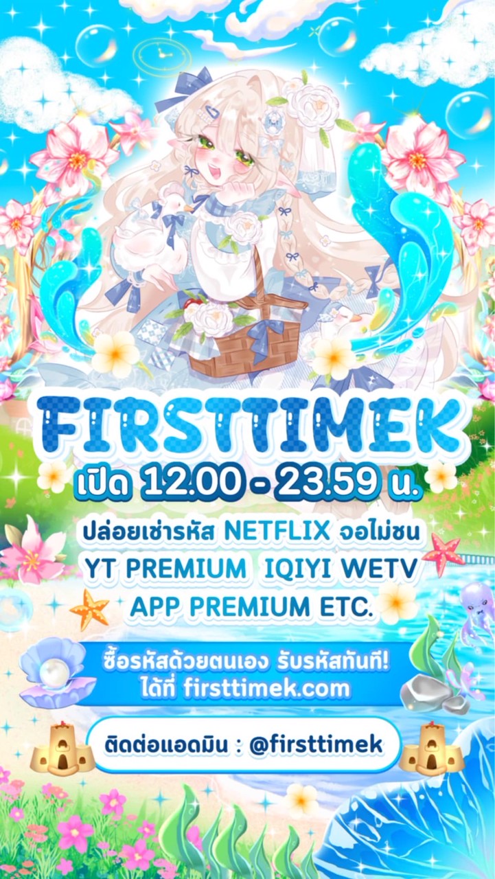 ตัวแทน FIRSTTIMEK