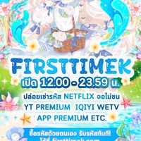 ตัวแทน FIRSTTIMEK