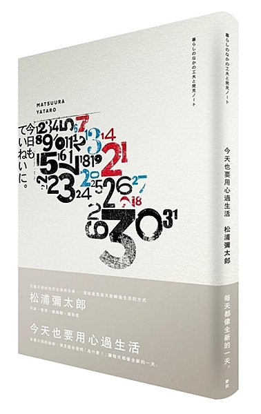 「在看不到的地方也保持天真──這就是我每天新鮮過生活的方式」 「18歲的秋天，我...
