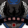 広域機動団 現状10禁サバゲー 中高生