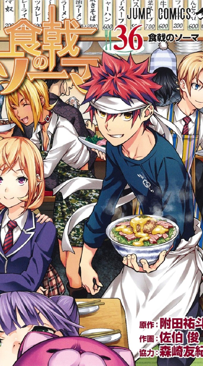 なりきり！食戟のソーマ