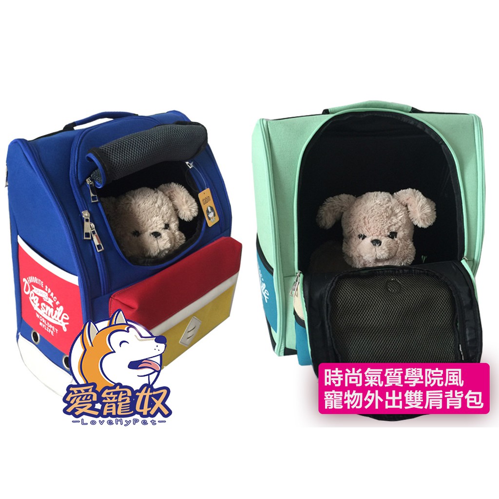 文青 學院風透氣寵物雙肩包【B00026】