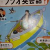 みんなの音読部屋in「ラジオ英会話＋α」。