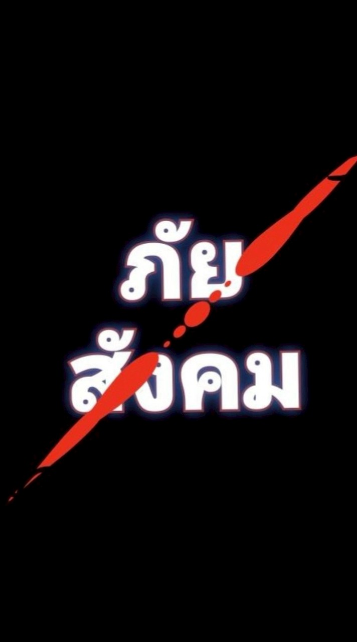 🚯แหล่งรวมลูกค้า🐊