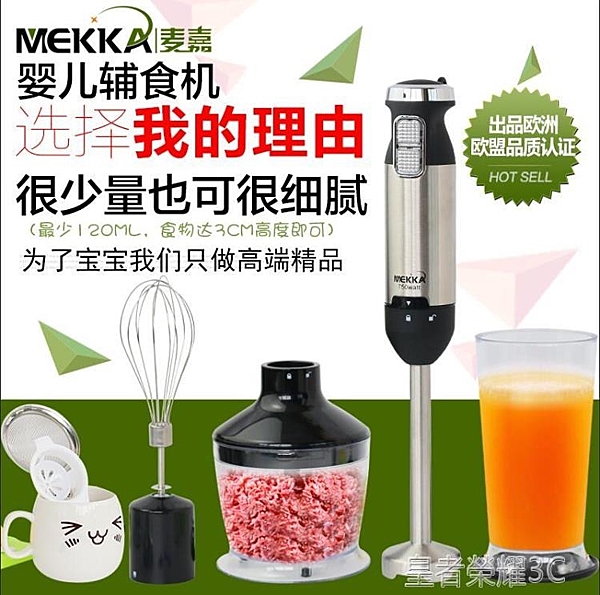 MEKKA/麥嘉料理棒攪拌機多功能寶寶嬰兒輔食手持電動工具MJ2240