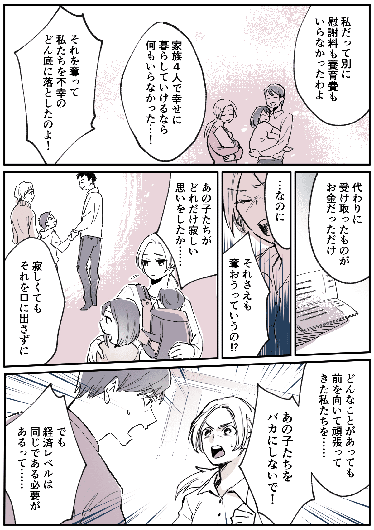 離婚して 養育費と慰謝料を一括で貰った 14年後に元旦那から 返金して と要求が 後編 まんが