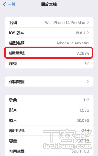 如何知道你買的 iPhone 是否為整新機？