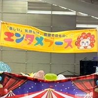 エンタメブース東三河出演者チャット