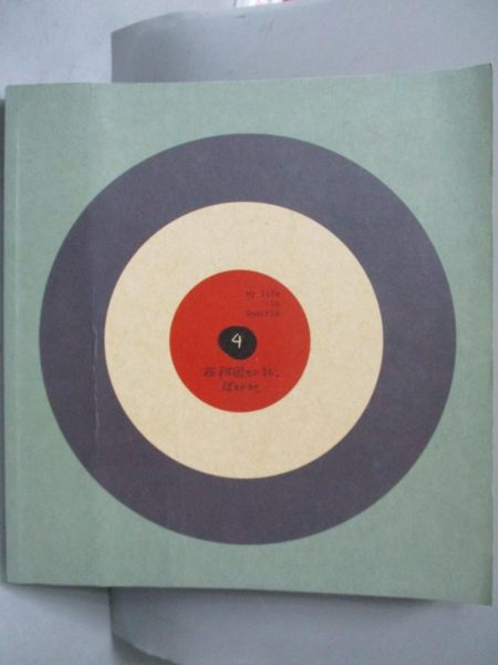 【書寶二手書T1／繪本_XEY】西雅圖妙記4_張妙如