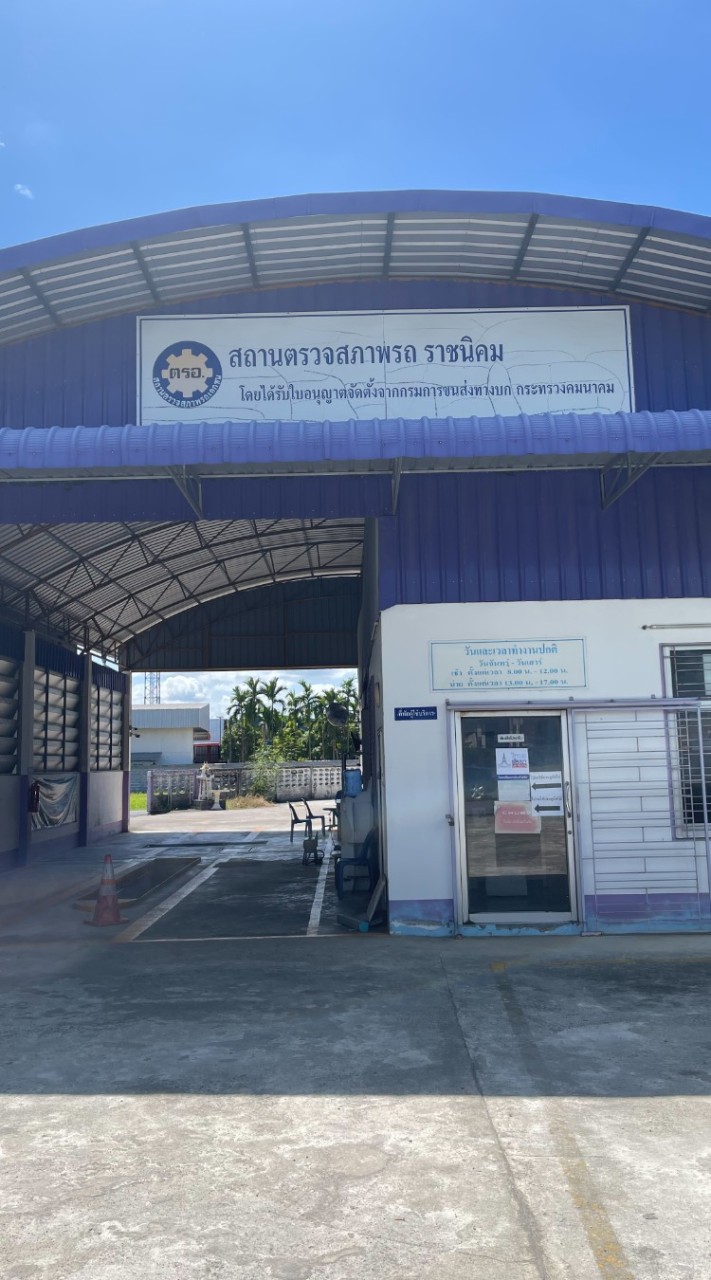 ตรอ.ราชนิคม