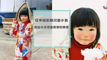 螢火蟲之墓真人版？未來醬真摯流露的模樣被譽為最上相的小女孩！