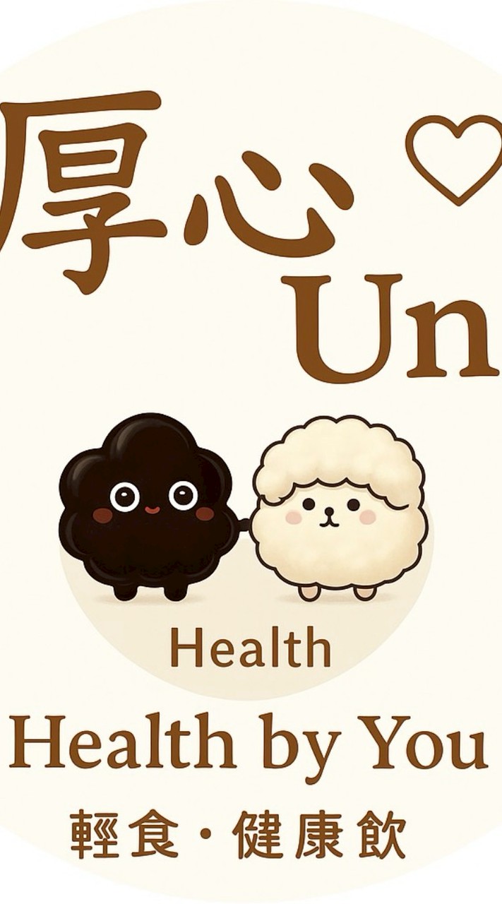 厚心有健康