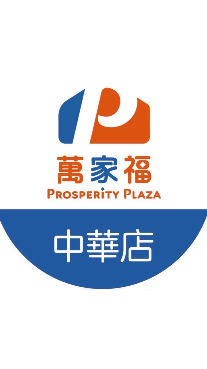 萬家福量販 中華店好康報報