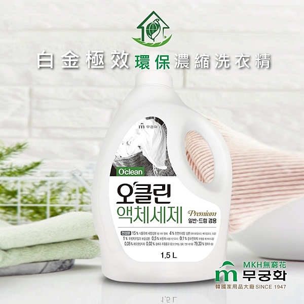 植物性清潔配方 源自植物萃取的清潔成分 能滲透纖維中 情除浮層頑垢 含有植物酶成分能使衣物乾淨潔白