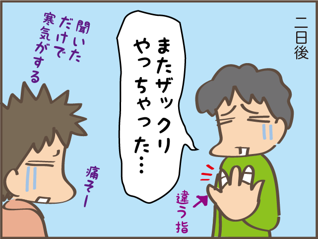 えっ 悪化してない ケガすると 独自の治療法 を試みる夫 しまえもん 毎日が発見