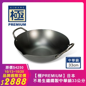 特殊熱處理(窒化鐵)，解決了鐵鍋容易生鏽及黏鍋的困擾！