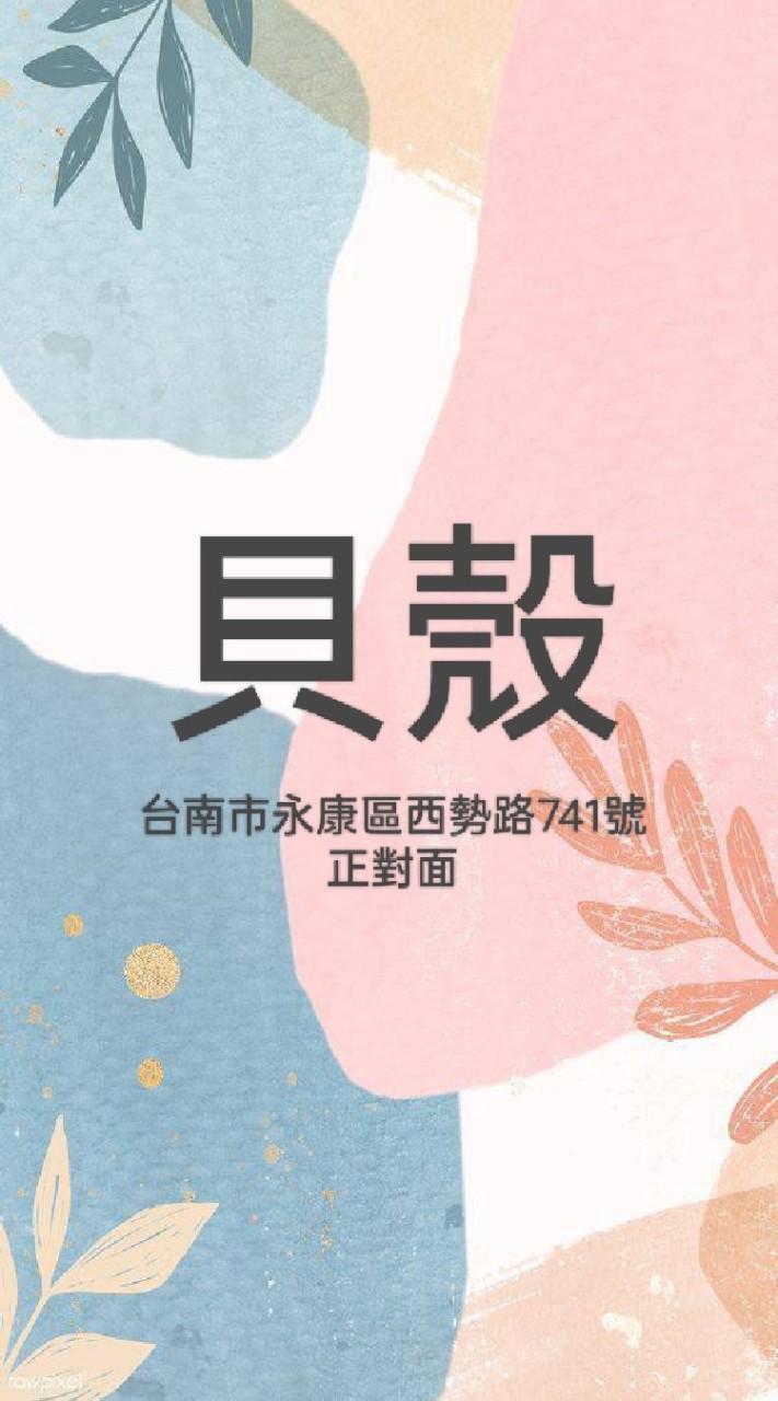 貝殼市集永康門市