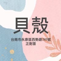 貝殼市集永康門市