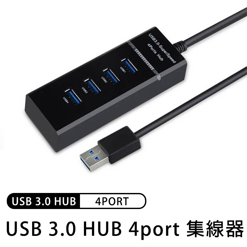 產品特色 USB線長：30cm 連接介面: USB 3.0 x 4 向下相容USB2.0、USB1. 黑/白兩色可選,未備註顏色在訂單內將隨機出貨喔 USB3.0高速傳輸，傳輸速率最高可達每秒5Gbp