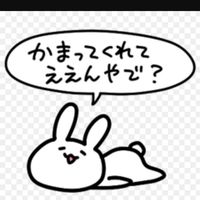 かまいかまわれ