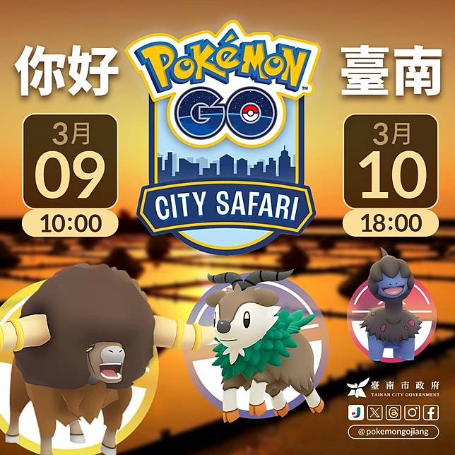 「Pokémon GO City Safari：台南」2024 年 3 月登場！狩獵帽伊布、坐騎小羊遊戲內首度登場 遊戲基地 LINE TODAY