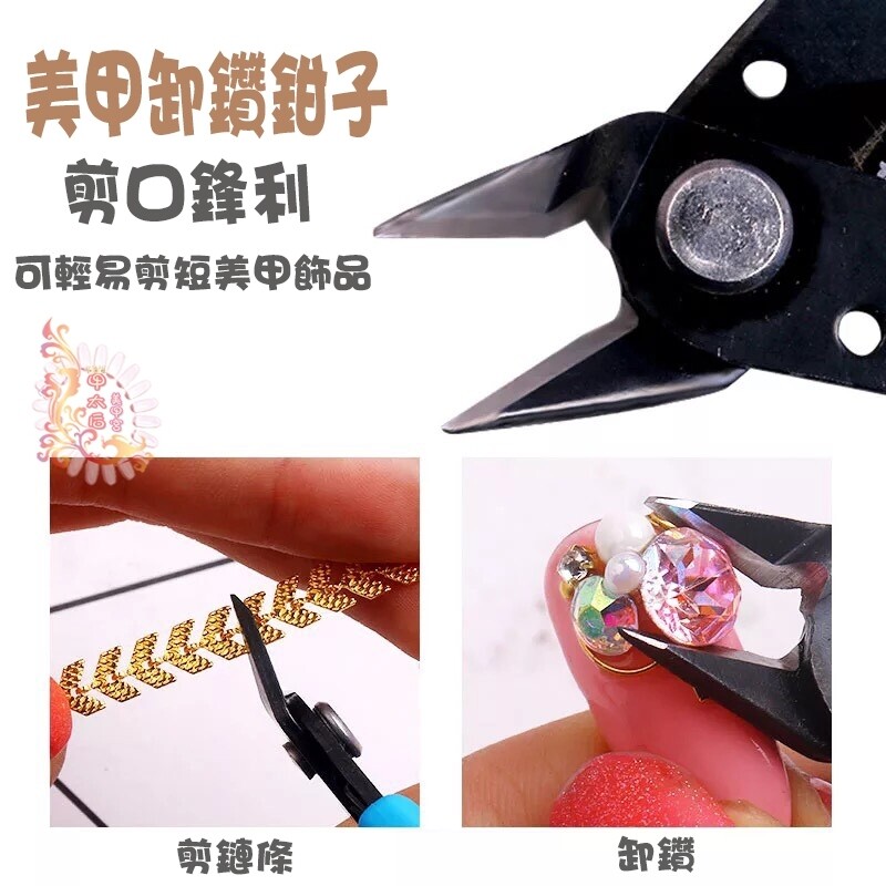 【甲太后美甲宮】美甲工具 美甲斜口卸鑽鉗+美甲小剪刀 卸甲難題一次搞定