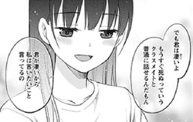 君の膵臓をたべたい 無料マンガ Line マンガ