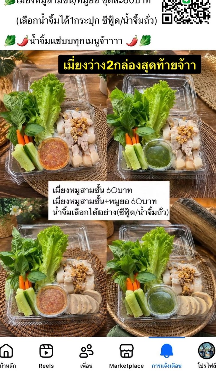 สลัดโรล&เมี่ยงสามชั้น แม่โจ้