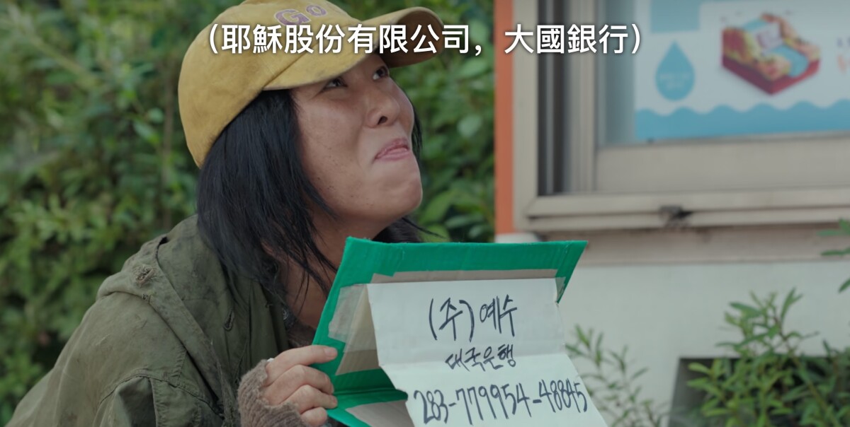 《與惡魔有約》劇情隱藏彩蛋！探戈暗示九元&amp;到曦關係變化，女遊民戴GOD帽代表她是神？