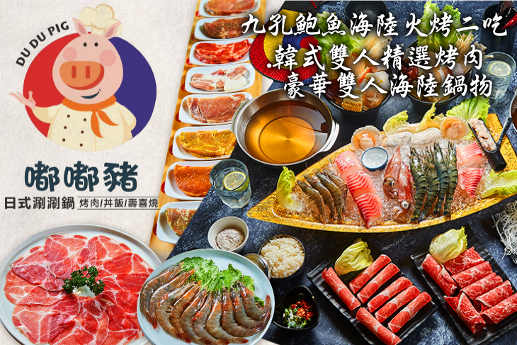 A.韓式雙人精選烤肉套餐 / B.豪華雙人海陸鍋物套餐 / C.九孔鮑魚海陸火烤二吃四人套餐