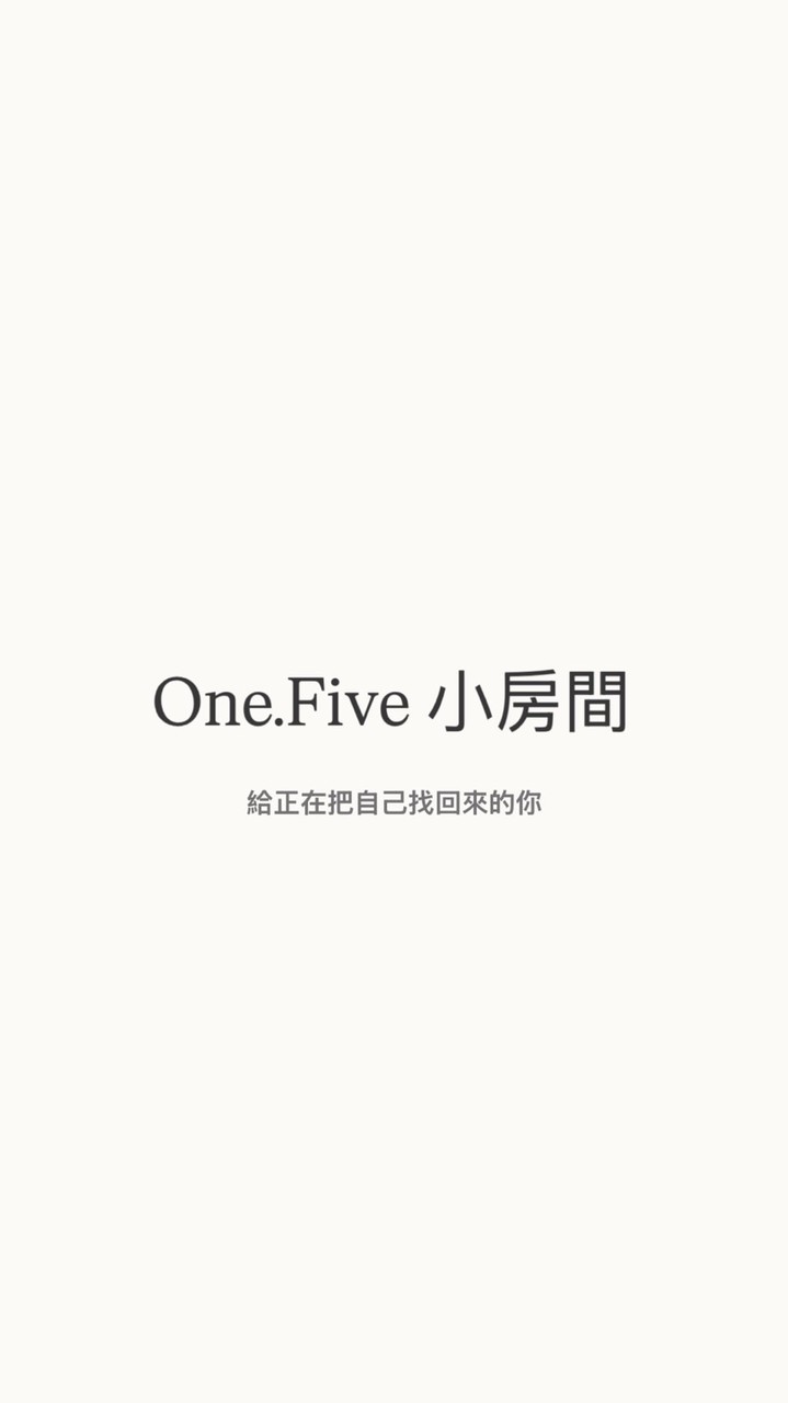 One.Five 小房間