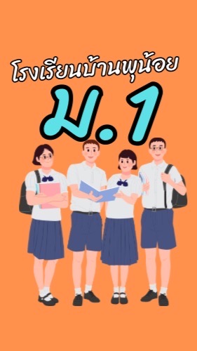 ม.1