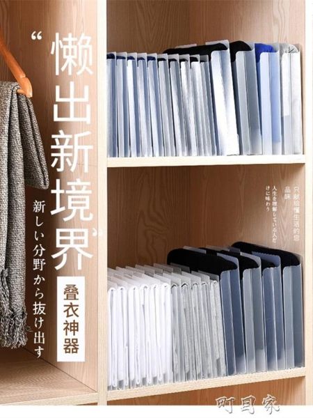 懶人疊衣板折疊衣服神器整理折衣板t恤衣櫃毛衣創意收納dressbook 町目家