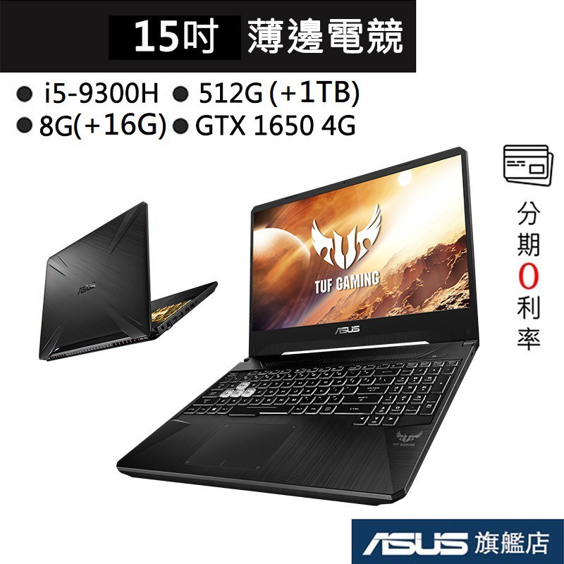 6'(薄邊框)/FHD 1920x1080 16:9/144 Hz/IPS-level/Anti glare◆ 處理器：Intel Core i5-9300H Processor 2.4 GHz (8