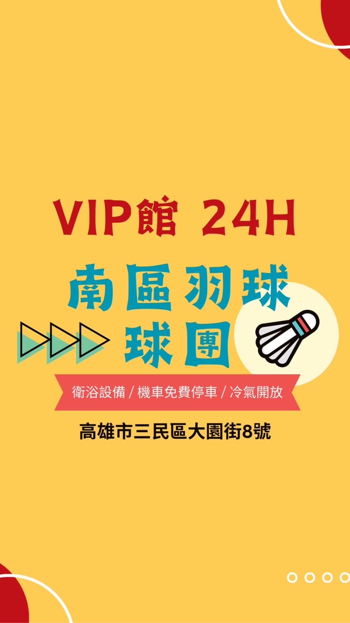 ✨南區VIP總球團✨