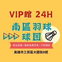 ✨南區VIP總球團✨