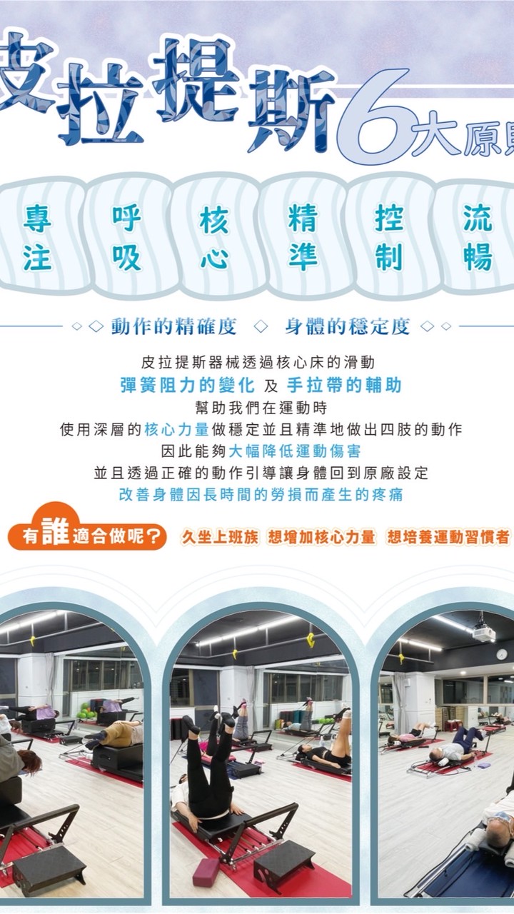 杉合皮拉提斯