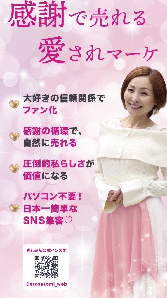 🌸さとみん*AI×SNS集客