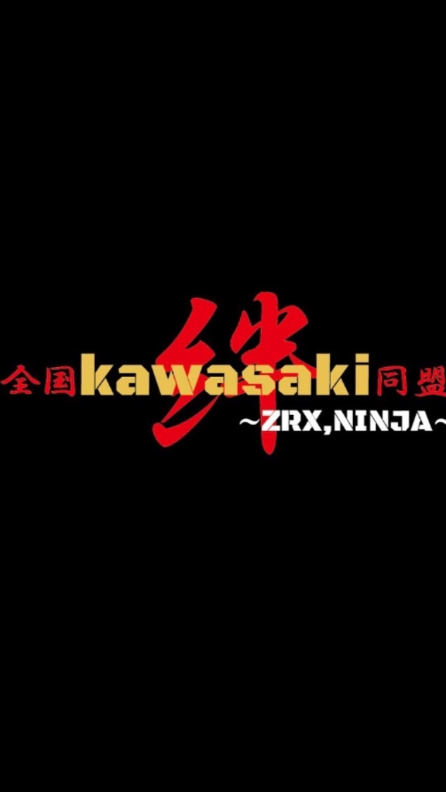 全国Kawasaki同盟［ZRX & Ninja］のオープンチャット