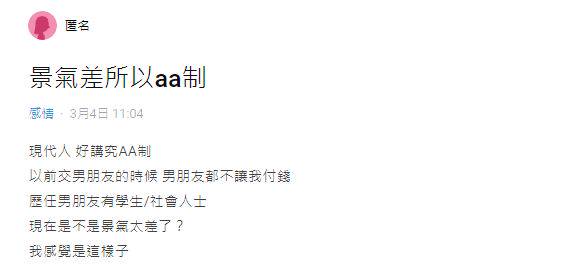 女驚aa制變普及 網曝價值觀變化 Nownews 今日新聞 Line Today
