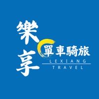 樂享旅遊