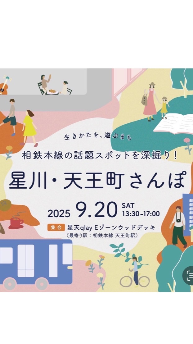 星川•天王町さんぽ