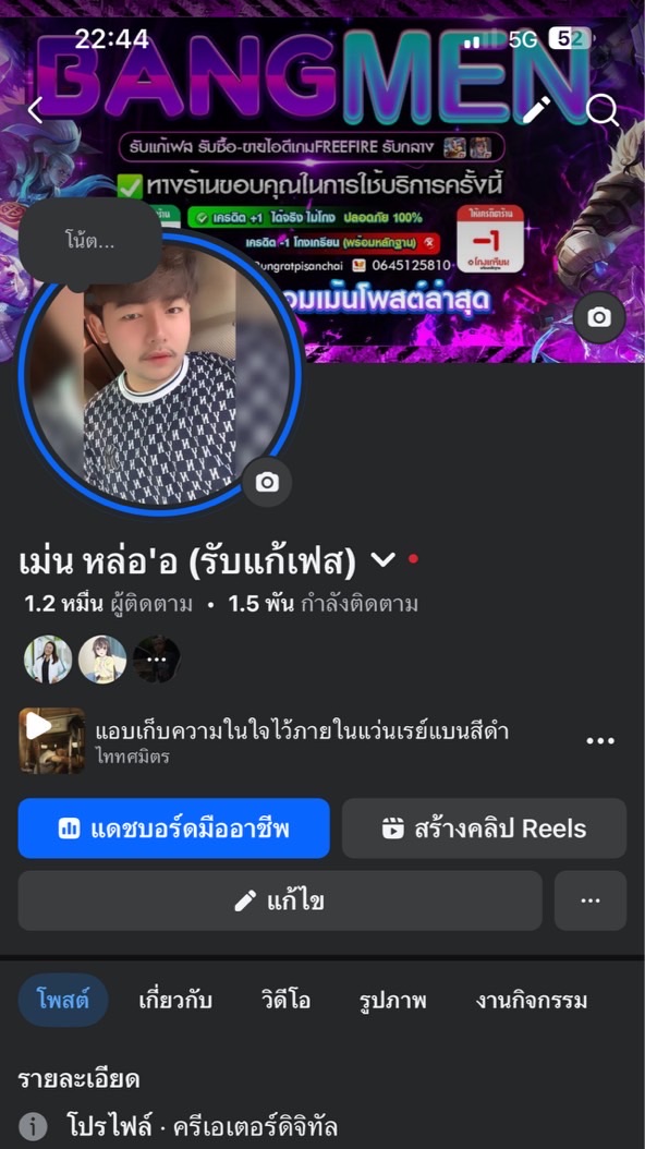 สอบถามแก้เฟส ร้านเม่น📱