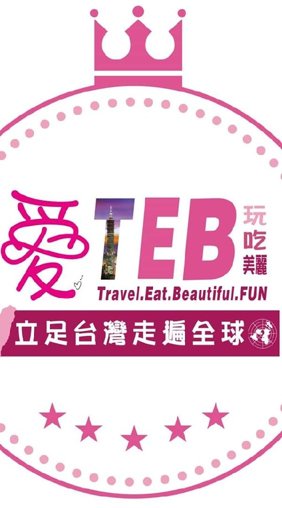 愛玩愛吃愛美麗