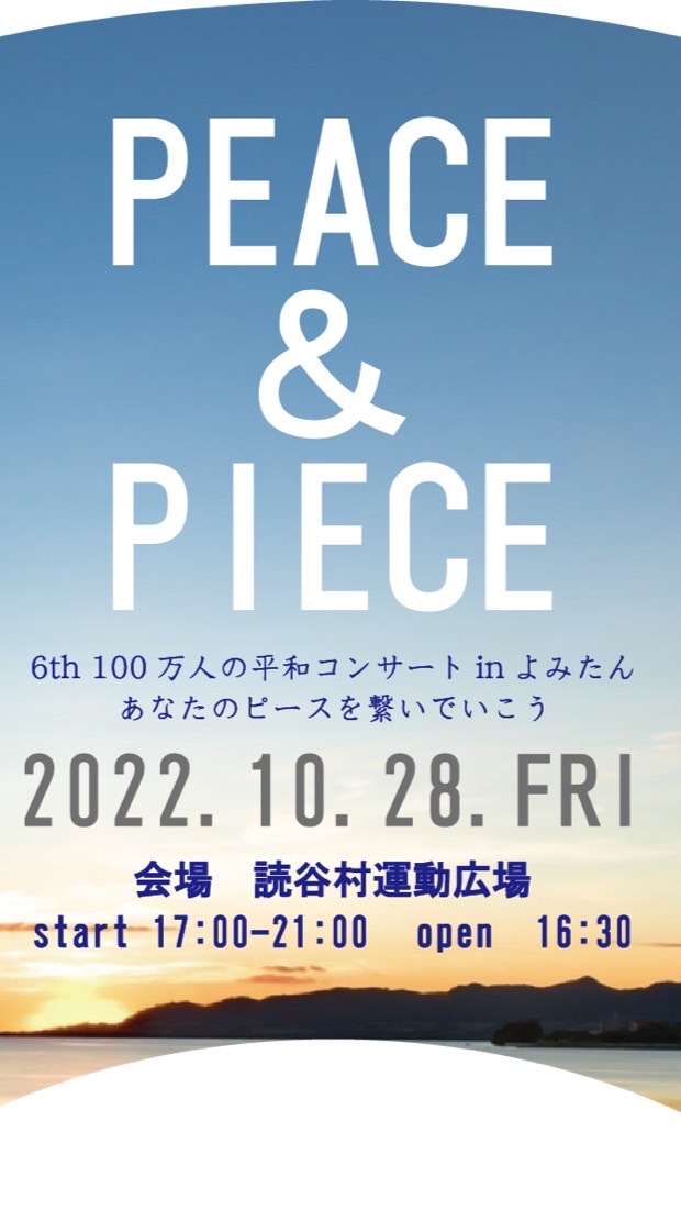 たむ小専peace&pieceオプチャ