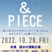 たむ小専peace&pieceオプチャ