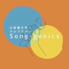 立命館大学song-genics2026新歓