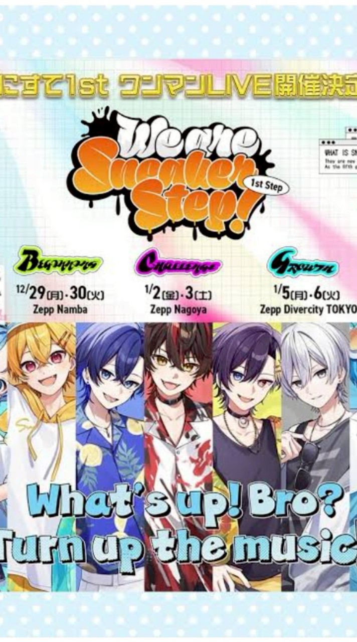 すにすてライブ参戦予定