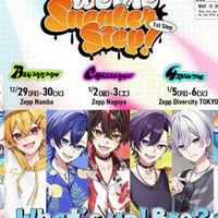すにすてライブ参戦予定