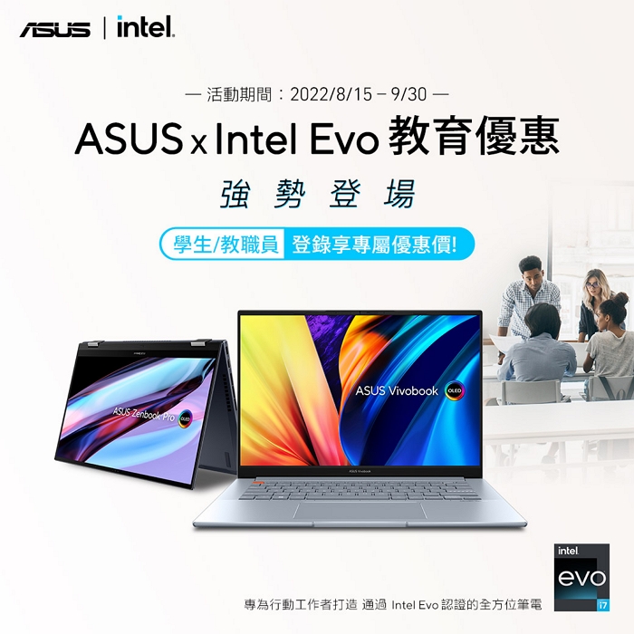 如有興趣，詳情請參考：ASUS x Intel Evo教育優惠